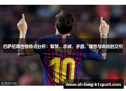 巴萨尼奥性格特点分析:智慧、忠诚、矛盾、理想与命运的交织 巴萨尼奥性格特点分析:智慧、忠诚、矛盾、理想与命运的交织