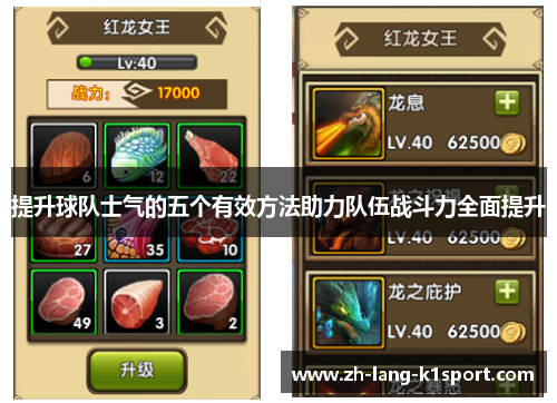 提升球队士气的五个有效方法助力队伍战斗力全面提升 提升球队士气的五个有效方法助力队伍战斗力全面提升