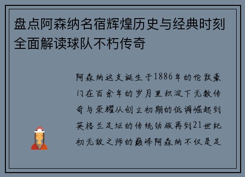 盘点阿森纳名宿辉煌历史与经典时刻全面解读球队不朽传奇 盘点阿森纳名宿辉煌历史与经典时刻全面解读球队不朽传奇