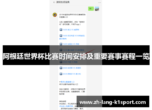 阿根廷世界杯比赛时间安排及重要赛事赛程一览 阿根廷世界杯比赛时间安排及重要赛事赛程一览