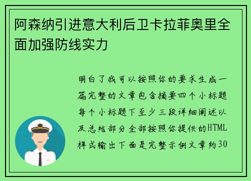 阿森纳引进意大利后卫卡拉菲奥里全面加强防线实力